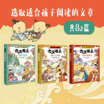 孩子读得懂的《古文观止》（全3册）9-12岁科普百科覆盖初高中文言文《古文观止》选篇