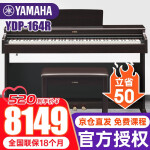 雅马哈电钢琴YDP144\/164  88键重锤立式钢琴成人儿童初学者考级教学电子智能钢琴 YDP164R棕色+原装琴凳+官方标配