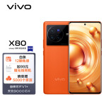 vivo X80 8GB+128GB 旅程 4nm天玑9000旗舰芯片 自研芯片V1+ 蔡司T*光学镜头 双电芯80W闪充 5G 拍照 手机