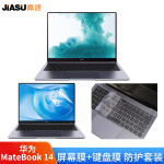 嘉速 华为(HUAWEI)MateBook 14 英寸笔记本电脑键盘膜+防蓝光润眼全屏膜贴膜