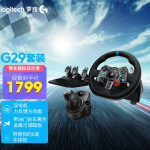 罗技G923力反馈赛车游戏方向盘 兼容PC/PS4/PS5/ 地平线5 欧卡2 赛车模拟器G29 G29方向盘+排挡杆