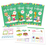 幼小衔接拼音识字(全4册)真果果出品