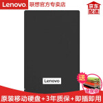 联想（Lenovo） 移动硬盘 USB3.0高速传输 商务便携可加密 移动机械硬盘 1TB（F308） 官方标配