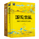 《国家宝藏·100件文物讲述中华文明史》（共2册）