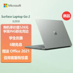 微软Surface Laptop Go 2 i5 8G+256G 仙茶绿 商务办公轻薄本 笔记本电脑 12.4英寸全面屏触控屏幕
