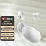 漫步者（EDIFIER）FitPods 真无线主动降噪蓝牙耳机 降噪耳机 通用苹果安卓手机 荼白色