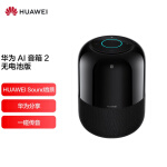 华为AI音箱 2 智能音箱 无电池版 小艺音箱 Huawei Sound音质 华为分享 一碰传音 WiFi蓝牙音响 太空黑