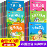 全套100册儿童绘本0-1-2-3-6岁童话故事儿童有声读物幼儿宝宝睡前故事绘本婴儿亲子早教启蒙阅读书籍幼儿园启蒙有声绘本