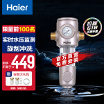 海尔（Haier）前置过滤器 家用全屋净化净水器40微米精滤  实时水压监测 自来水过滤器 HPF37
