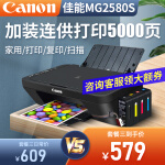 佳能（Canon）MG2580S打印复印扫描一体机喷墨彩色连供打印机家用照片学生办公可加墨墨仓式a4 套餐三：MG2580S+升级连供+墨水4瓶【推荐】