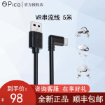 Pico Neo3串流线  VR眼镜一体机配件 USB3.0 GEN1 适用quest2 nolo 串流线 5米