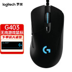 罗技（G） G403 HERO 有线游戏鼠标 吃鸡鼠标 电竞鼠标 RGB炫彩鼠标 自定义编程带配重块 罗技G403HERO