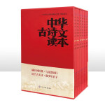 正版速发 中华古诗文读本全12册中国经典古诗文诵读入门中小学生古诗文学习基础读本美文中华阅读经典书籍海淀小红书妈妈神器 全12册