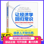 【2册认知世界的经济学+让经济学回归常识：把日子过明白的超实用经济学