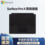 微软surface pro7平板原装键盘 适用surface pro7+|6平板电脑 Surface Pro X原装键盘 典雅黑【现货】
