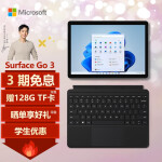 微软Surface Go 3 李现同款 亮铂金 酷睿i3 8G+128G  二合一平板电脑+典雅黑键盘盖套装  10.5英寸高色域触屏