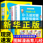 正版图解漫画育儿经全2册新手爸爸妈妈健康知识百科全书宝宝辅食新生婴儿护理睡眠新书籍0-3岁给对爱就不怕宠 ys 【全2册】育儿经