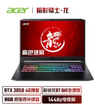 宏碁(Acer)暗影骑士·龙 15.6英寸游戏笔记本电脑(锐龙8核R7-5800H 16G 512G RTX3050 144Hz高刷高色域)红黑
