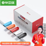 毕亚兹 8GB USB2.0 U盘 UP018系列招标U盘投标小容量u盘 公司企业竞标标签电脑U盘 10个/盒