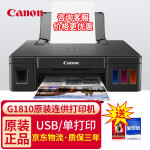 佳能（Canon）G1810/2800/2810/3800原装连供彩色照片打印机扫描复印一体机 G1810（usb/单打印） 官方标配（内含一套墨水）
