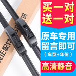 仟栢年【备注年份+车型】无骨雨刷汽车雨刮器专车专用  买一送一Z前雨刷 专车专用 下单备注车型+年份 对装【99%车型有货】