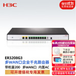 华三（H3C） 多WAN口企业千兆路由器千兆 支持VPN内置AC防火墙可管理无线AP ER3208G3 建议带机量150-200台