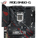 玩家国度ROG STRIX B460-G GAMING主板质量评测