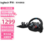 罗技（G）g29方向盘模拟器游戏设备全套赛车地平线4欧卡2驾驶极品飞车仿真力反馈PS5 G29方向盘+踏板