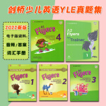 2022新版剑桥少儿英语考试真题一二三级 starters movers flyers Flyers级全套5本