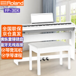 Roland罗兰电钢琴FP-30X 成人儿童初学者练习演奏智能数码钢琴 88键重锤便携式电子钢琴 FP30X-WH白色+原装木架+三踏板+礼包