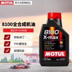 MOTUL 摩特 8100X-MAX 0W-40 SN 全合成机油 1L