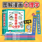 图解漫画心理学·来吧，创造世界的孩子（全4册）整理力整理力思考力专注力小学生自控力习惯养成自律书籍