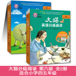 外研社大猫 英语分级阅读 六级1+六级2 全2册 可点读附光盘 适合小学四、五年级使用 内含读物13册+2本家庭阅读指导+MP3音频