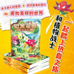 植物大战僵尸2·恐龙漫画 神奇药草（含恐龙卡）