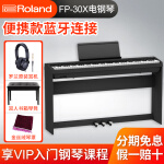 罗兰（Roland）FP30X电钢琴专业数码钢琴88键重锤成人儿童家用考级智能电子钢琴FP30升级款 FP30X经典黑+木架三踏板+配件礼包