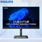 飞利浦 27英寸 2K高清 IPS技术 75Hz 广色域sRGB104% 可升降 HDMI DP接口 电脑显示器 拼接屏 显示屏 275E1E