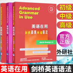 外研社英语在用 剑桥初级+中级+高级英语语法 全3册 英文版English Grammar in Use全套考研初高中大学实用自