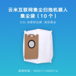 云米 VIOMI 扫地机器人配件 集尘盒尘袋（适用于VXVC12） 10个装