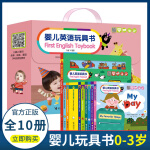 【官方正版】婴儿英语玩具书FirstEnglishToybook礼盒装全10册0-3岁宝宝儿童学英语启蒙认知玩具书立体益智游 bk 婴儿英语玩具书