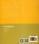 儿童成长必读经典系列 中华成语故事+唐诗三百首【套装全2册】