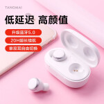 唐麦（Tangmai） W0真无线蓝牙耳机双耳运动游戏吃鸡耳机适用苹果华为VIVO小米OPPO荣耀 月光白 官方标配