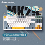 魔炼者 MK29Pro机械键盘 无线2.4G/有线/蓝牙三模热插拔键盘 电竞游戏键盘 PBT键帽全键可换轴 白色 茶轴