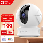 萤石（EZVIZ） C6CN 1080P云台网络摄像机 高清wifi家用无线安防监控摄像头 双向通话 手机远程