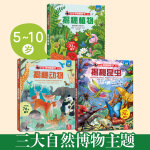 揭秘动物/植物/昆虫（5-10岁少儿科普翻翻书套装共3册）乐乐趣童书揭秘系列儿童科普立体书