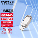 忆捷（EAGET）64GB Type-C USB3.1 手机U盘 CU31 高速全金属双接口 安卓手机电脑两用优盘 珍珠镍色