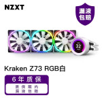 NZXT 恩杰 Kraken海妖Z73RGB白一体式水冷散热器支持英特尔12代CPU LGA1700 360mm冷排/可视化LCD冷头