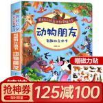 神奇的立体书101个好玩的交通工具立体书 0-3-6岁科普绘本 小车迷男孩认知揭秘系列工程车汽车故事JST 好玩的互动创意磁力书 动物朋友