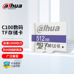 大华（Dahua）TF512G（MicroSD)存储卡 C100系列 U3 C10 4K高速手机内存卡监控行车记录仪卡