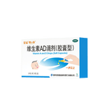 星鲨维生素AD滴剂（胶囊型）30粒ad滴剂1岁以上1-3岁维生素ad儿童3-12岁青少年助长高促钙吸收视力发育
