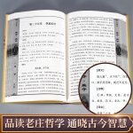 精装4册】庄子书籍正版精装全注全译全解文白对照中华国哲学道家经典书籍简史历史读物南华真经全书集释逍遥 ys